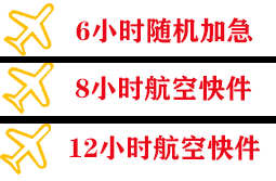 南阳姜营机场货运快递公司,专业空运当天件